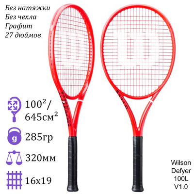 Теннисная ракетка Wilson Defyer 100L V1