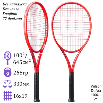 Теннисная ракетка Wilson Defyer 100UL V1