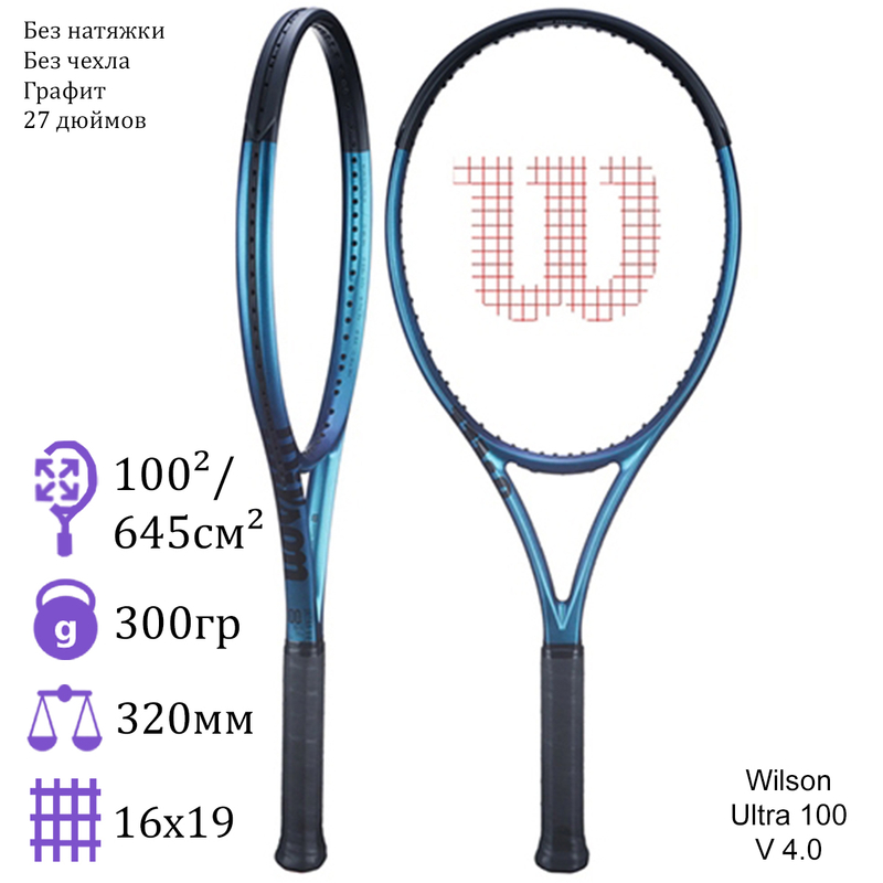 Теннисная ракетка Wilson Ultra 100 V4.0