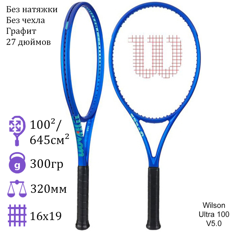 Теннисная ракетка Wilson Ultra 100 V5.0