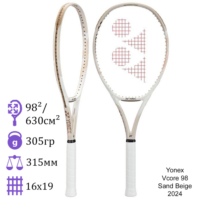 Теннисная ракетка Yonex Vcore 98 Sand Beige