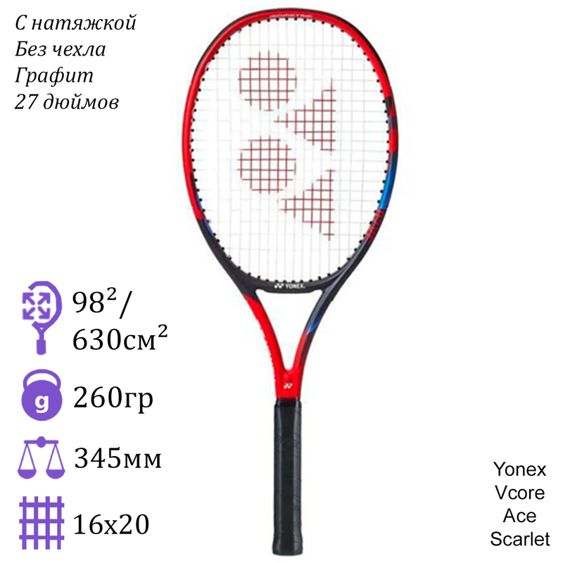 Теннисная ракетка Yonex Vcore Ace Scarlet