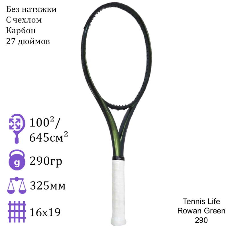Тенниcная ракетка Tennis Life Rowan Green 290
