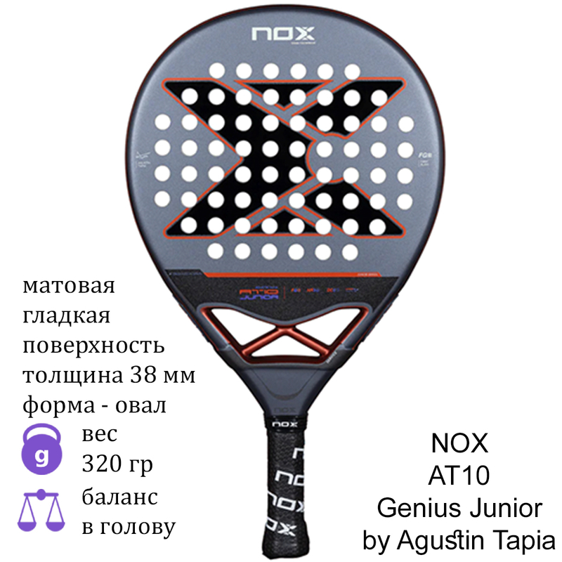 Юниорская ракетка для падела NOX AT10 Genius Junior by Agustin Tapia