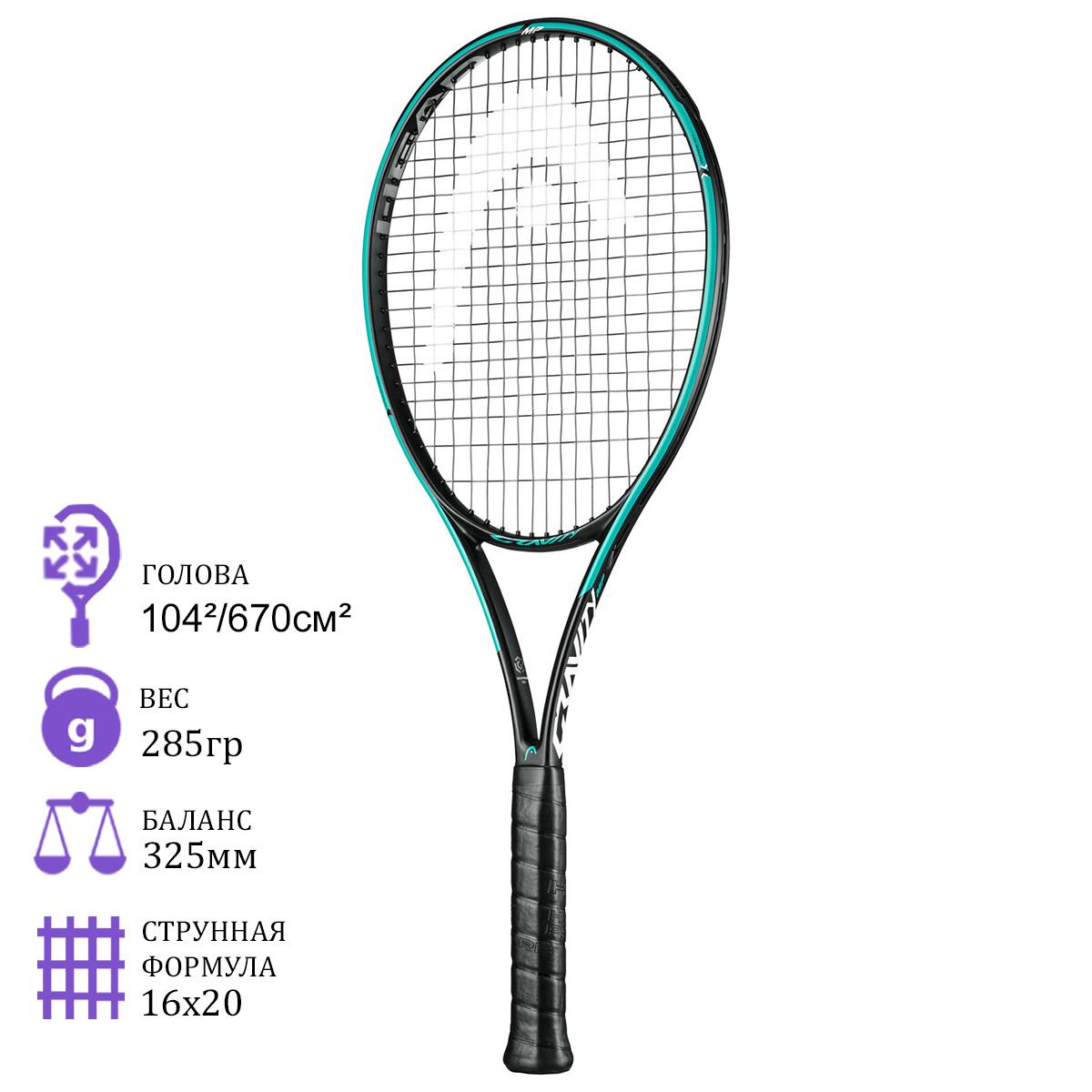 Теннисная ракетка HEAD Graphene 360+ Gravity S | Интернет-магазин ...