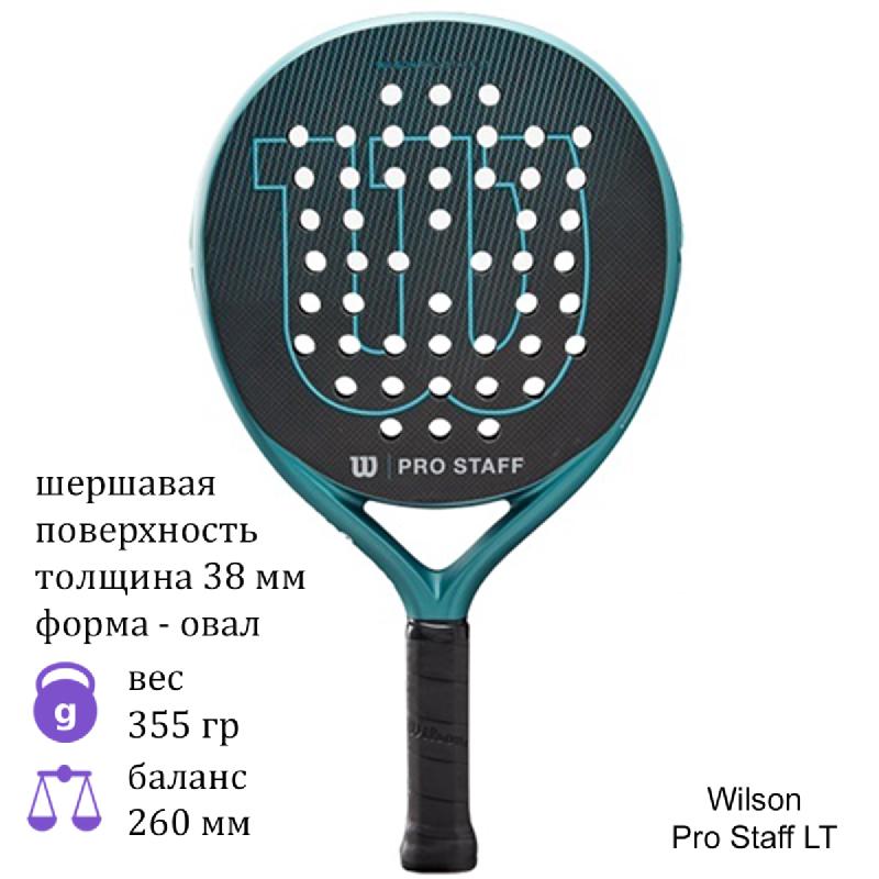 Ракетка для падел Wilson Pro Staff LT купить в Москве в интернет ...