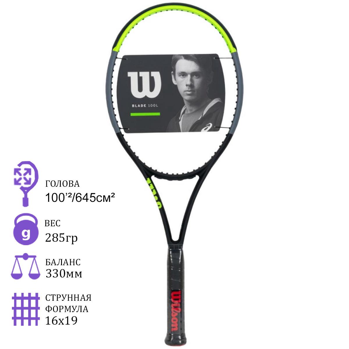 Теннисная ракетка Wilson Blade 100L V7.0 | Интернет-магазин tennis-mag.ru
